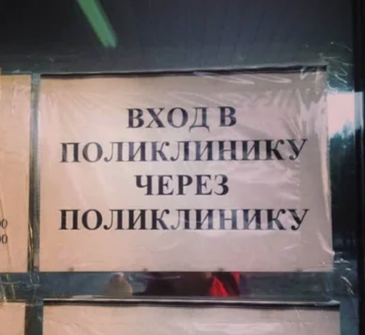 "Возможен выпад пьяных гостей" - удивительные объявления, которые возможны только в России